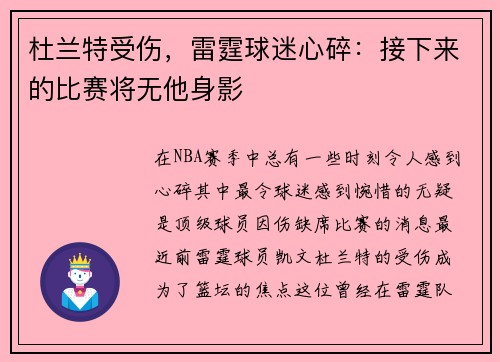 杜兰特受伤，雷霆球迷心碎：接下来的比赛将无他身影