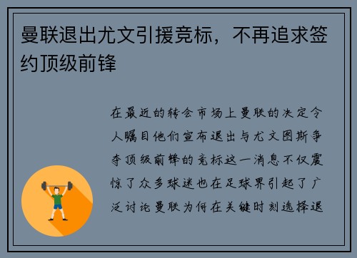 曼联退出尤文引援竞标，不再追求签约顶级前锋